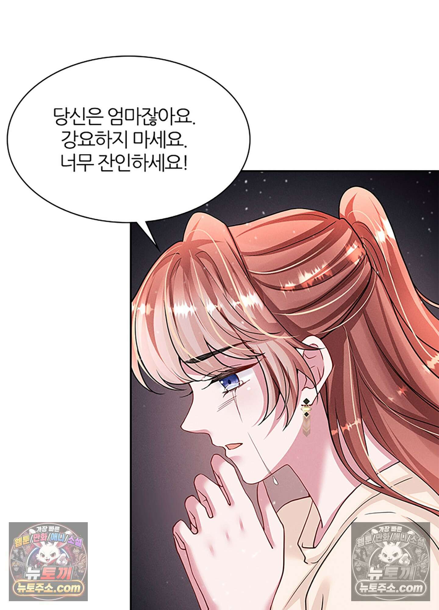 하루에 한 번씩 뽀뽀해 줘 43화 58