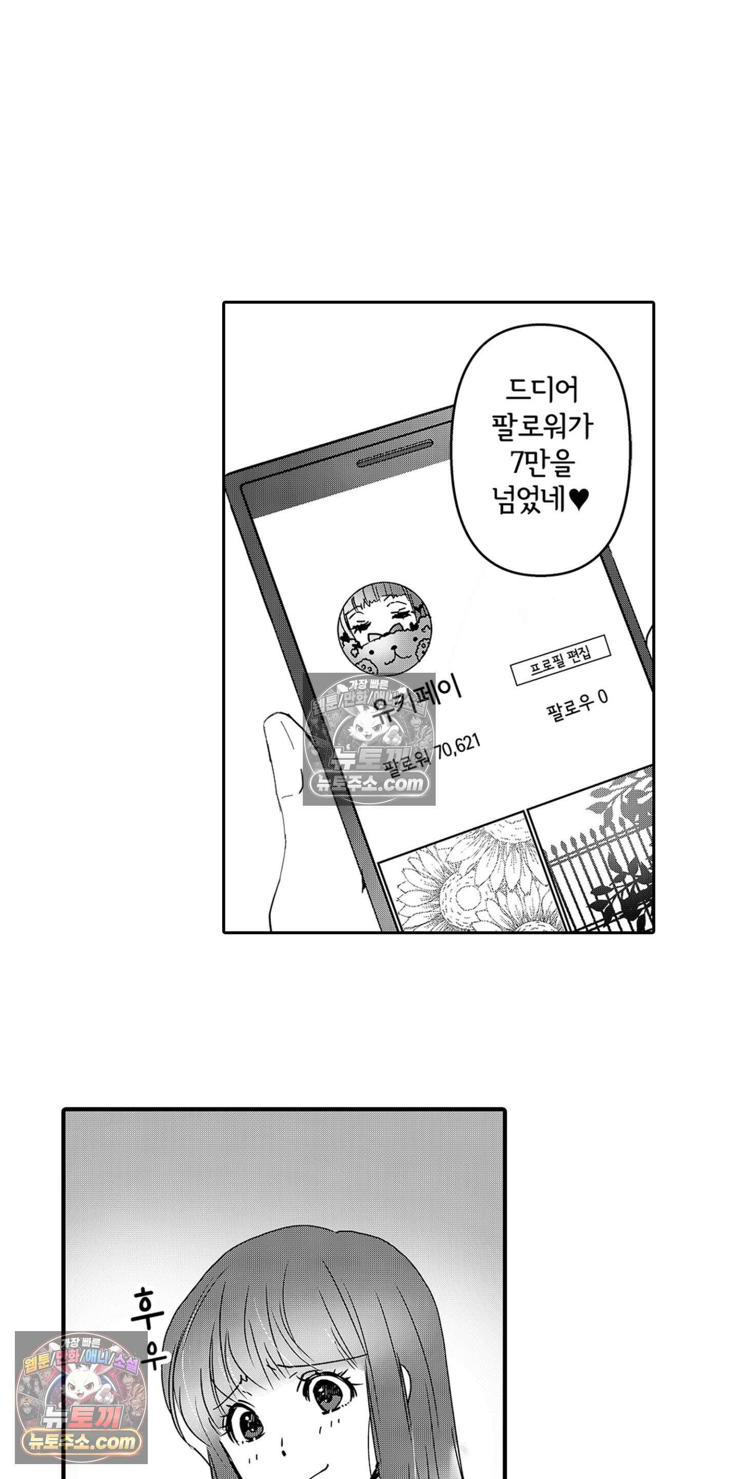 SNS에 미친 여자 13화 2