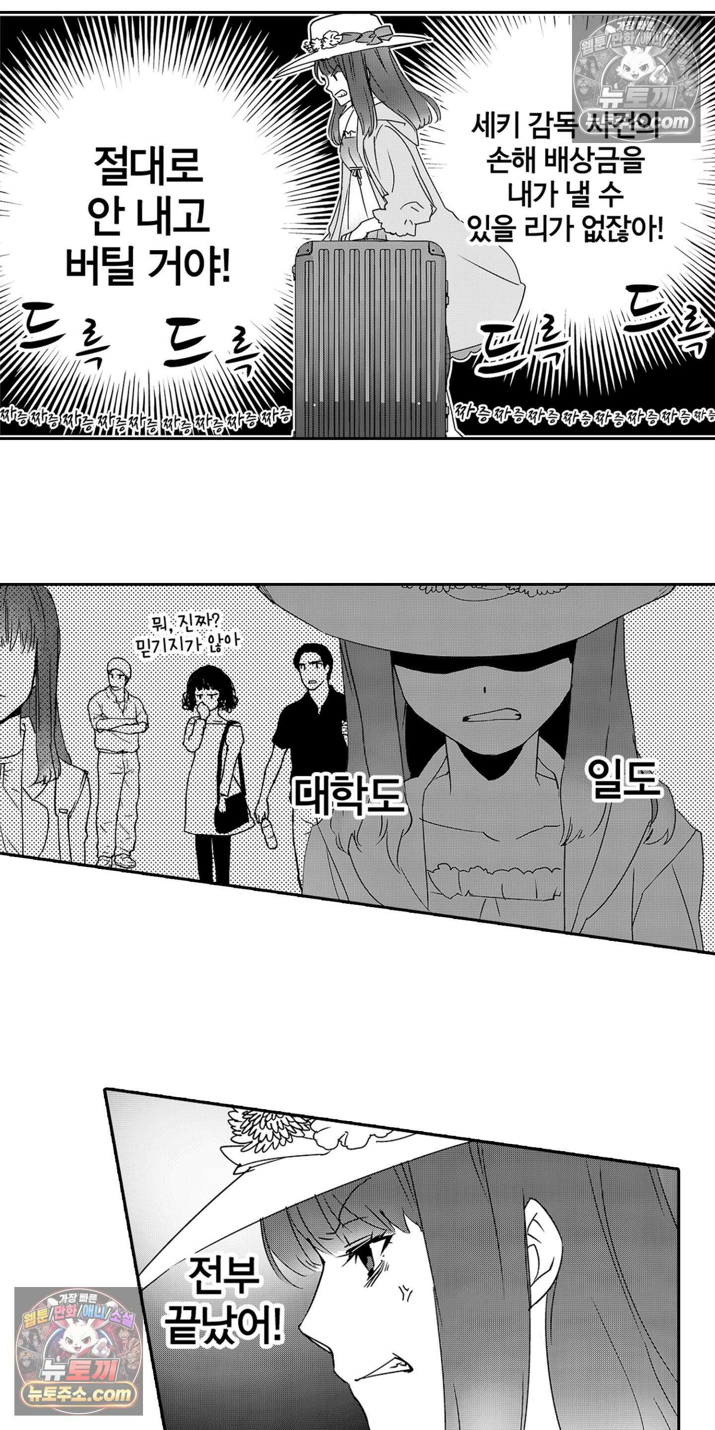 SNS에 미친 여자 13화 4