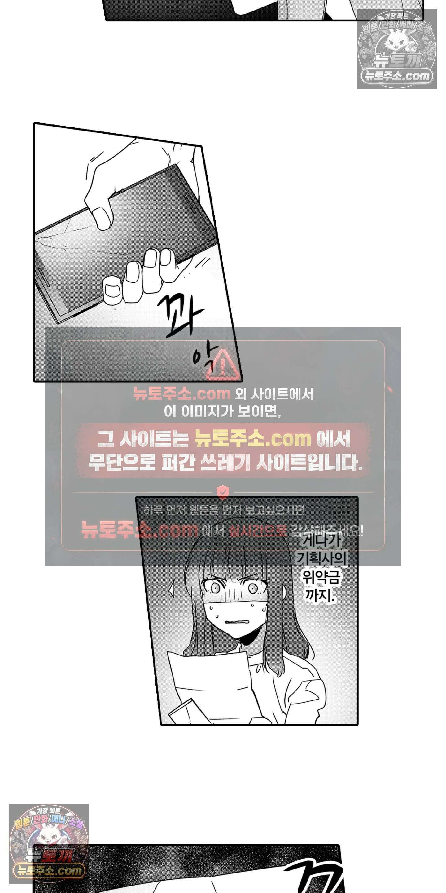 SNS에 미친 여자 13화 5