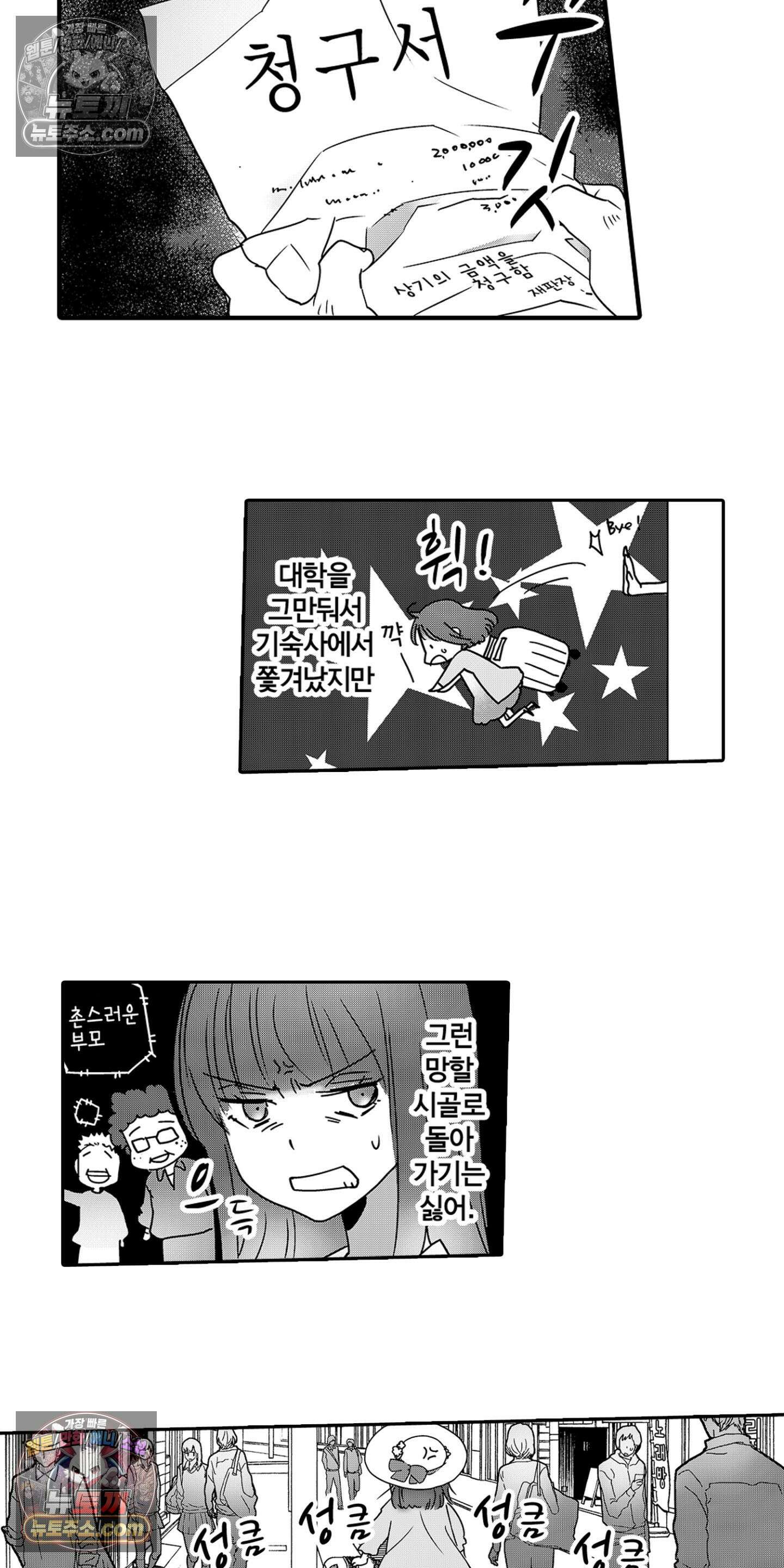 SNS에 미친 여자 13화 6