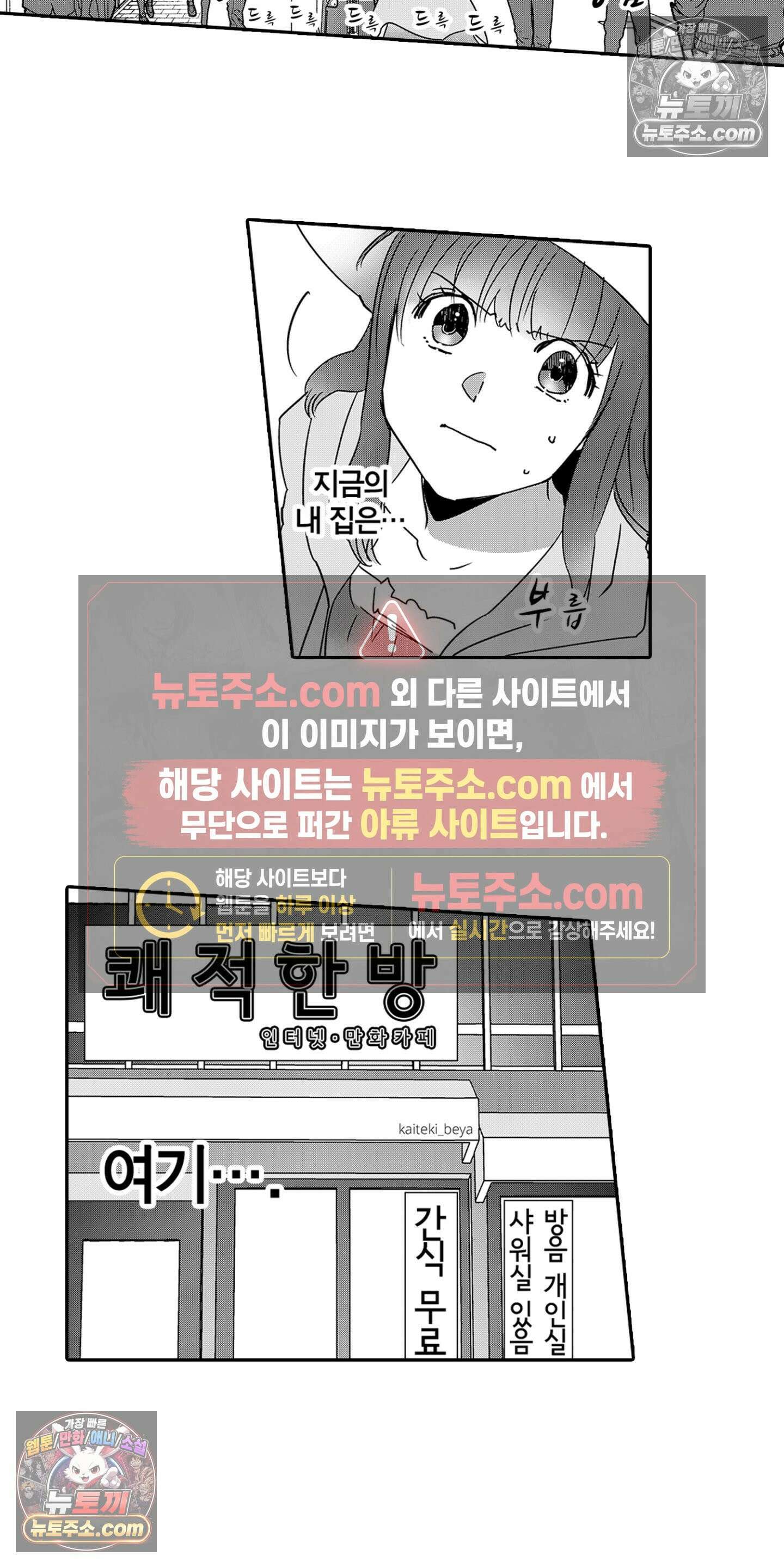 SNS에 미친 여자 13화 7
