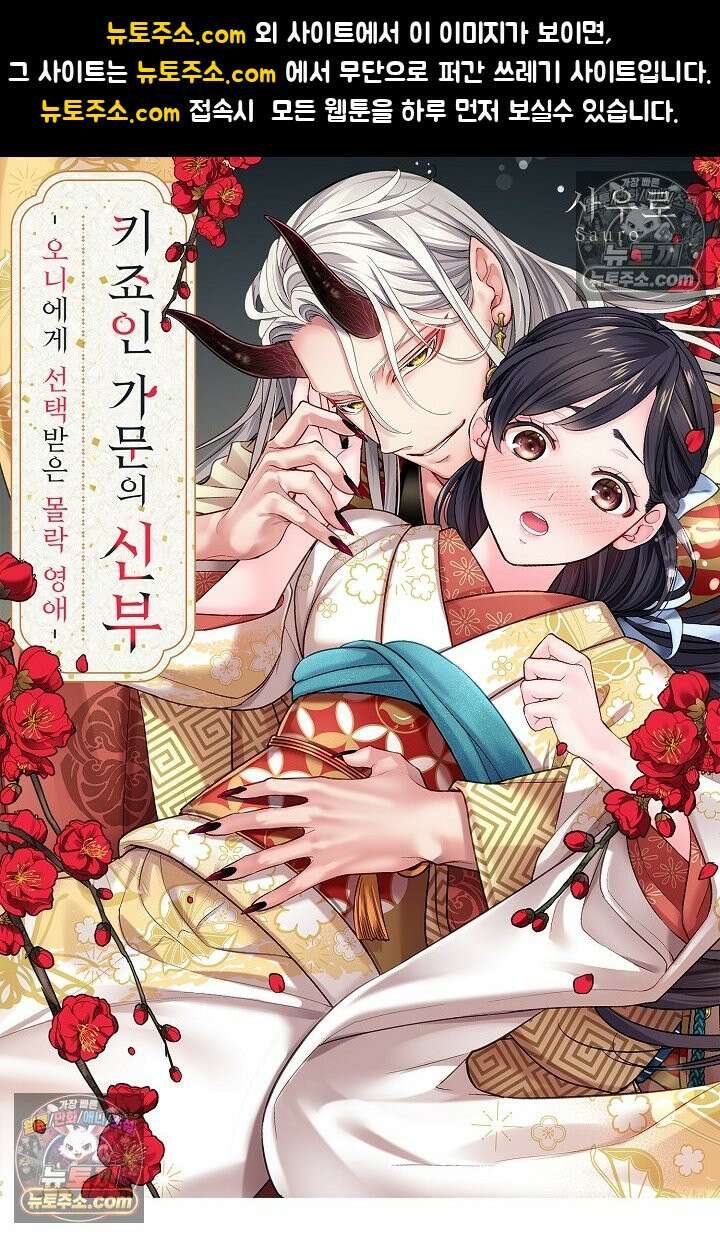 키죠인 가문의 신부 -오니에게 선택받은 몰락 영애- 23화 1