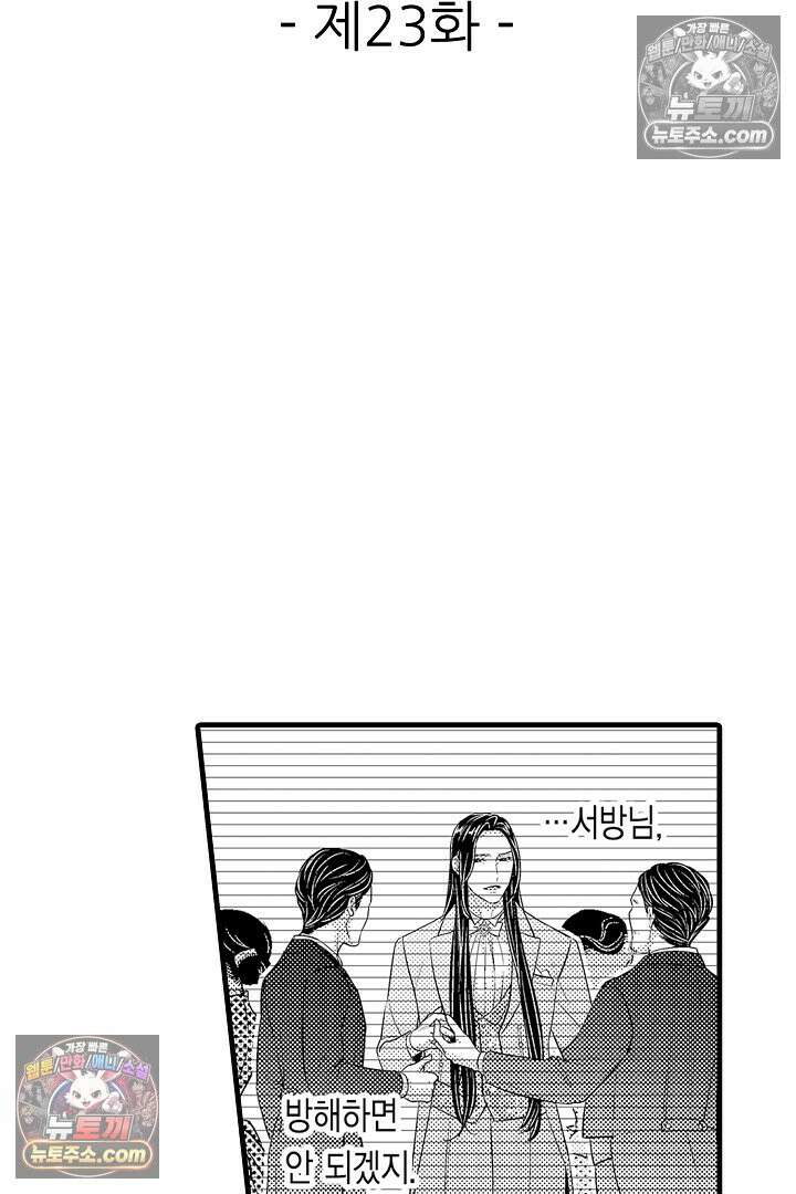 키죠인 가문의 신부 -오니에게 선택받은 몰락 영애- 23화 2