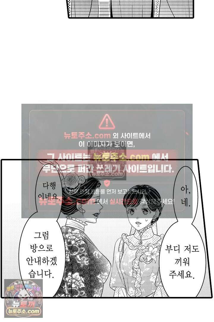 키죠인 가문의 신부 -오니에게 선택받은 몰락 영애- 23화 3