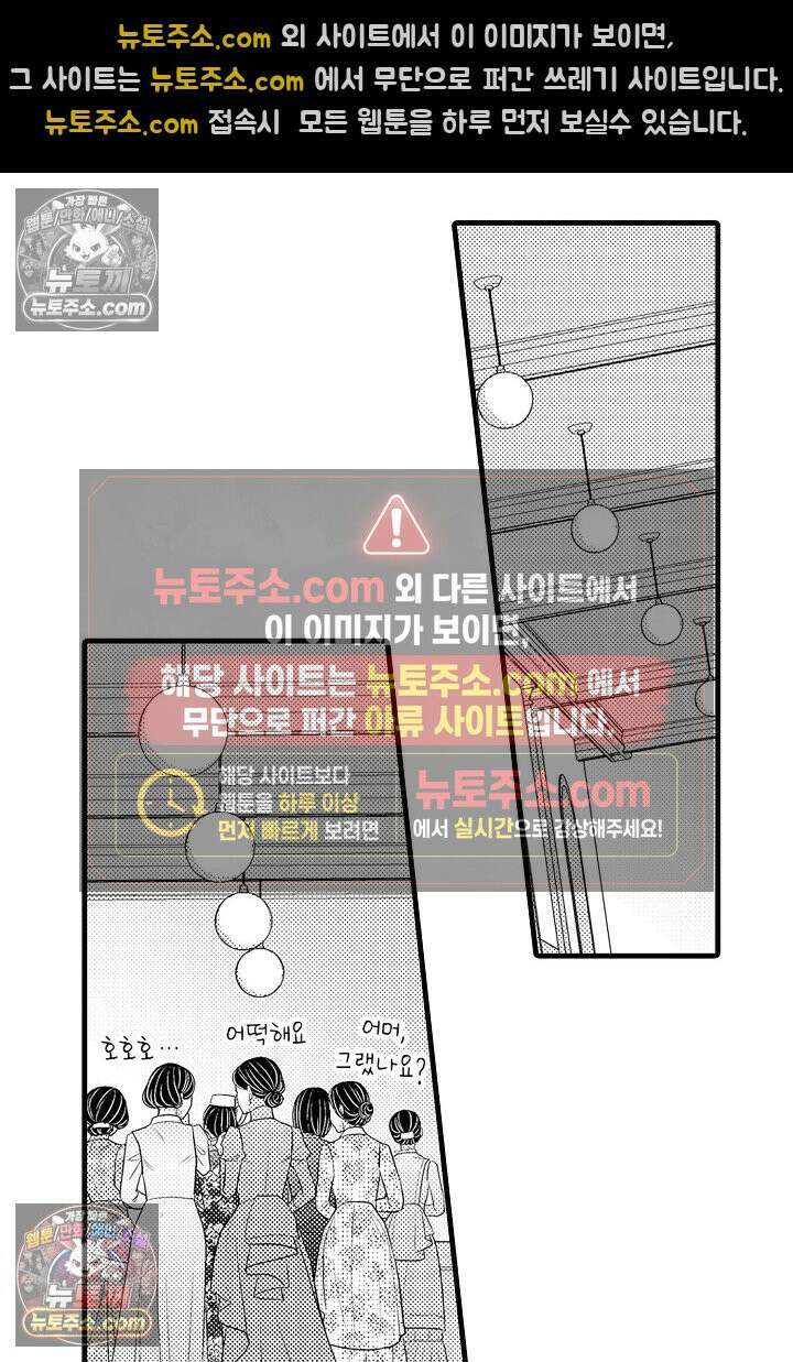 키죠인 가문의 신부 -오니에게 선택받은 몰락 영애- 23화 5