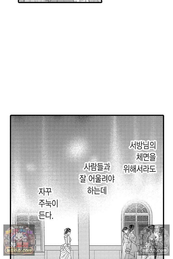 키죠인 가문의 신부 -오니에게 선택받은 몰락 영애- 23화 6