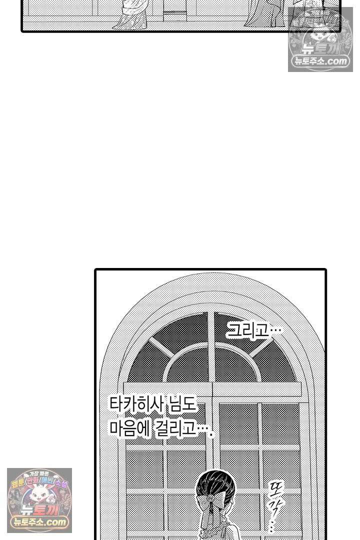 키죠인 가문의 신부 -오니에게 선택받은 몰락 영애- 23화 7