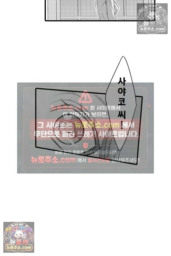 키죠인 가문의 신부 -오니에게 선택받은 몰락 영애- 23화 8