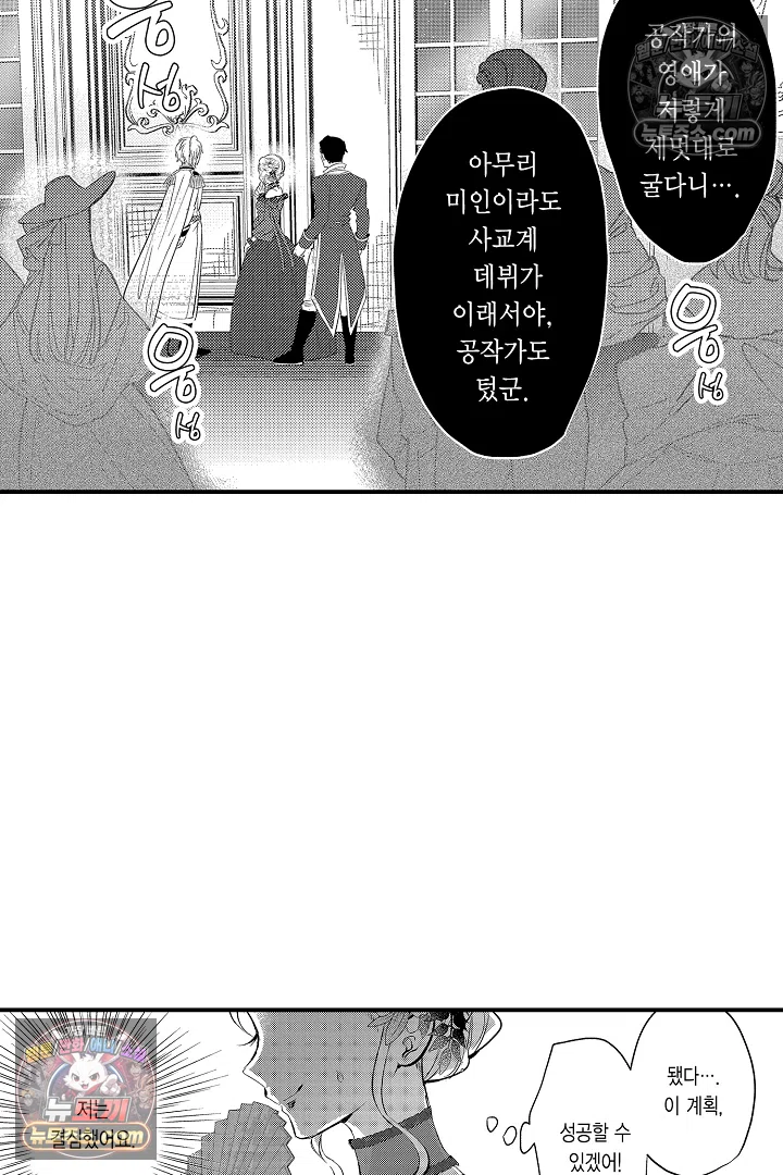 공작가는 오라버니가 이으세요! -악역 영애의 추방 계획- 1화 5