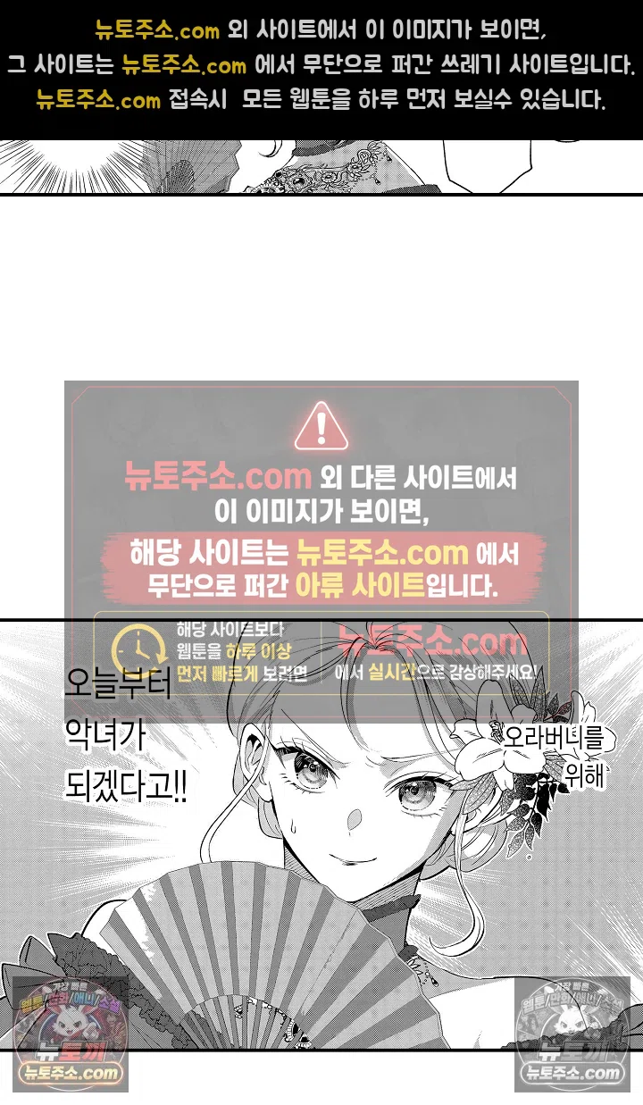 공작가는 오라버니가 이으세요! -악역 영애의 추방 계획- 1화 6