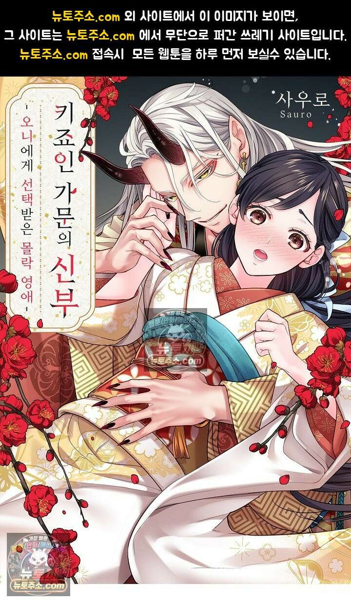 키죠인 가문의 신부 -오니에게 선택받은 몰락 영애- 26화 1