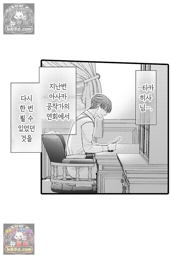 키죠인 가문의 신부 -오니에게 선택받은 몰락 영애- 26화 3
