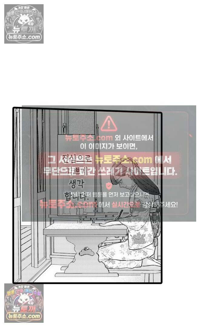키죠인 가문의 신부 -오니에게 선택받은 몰락 영애- 26화 4