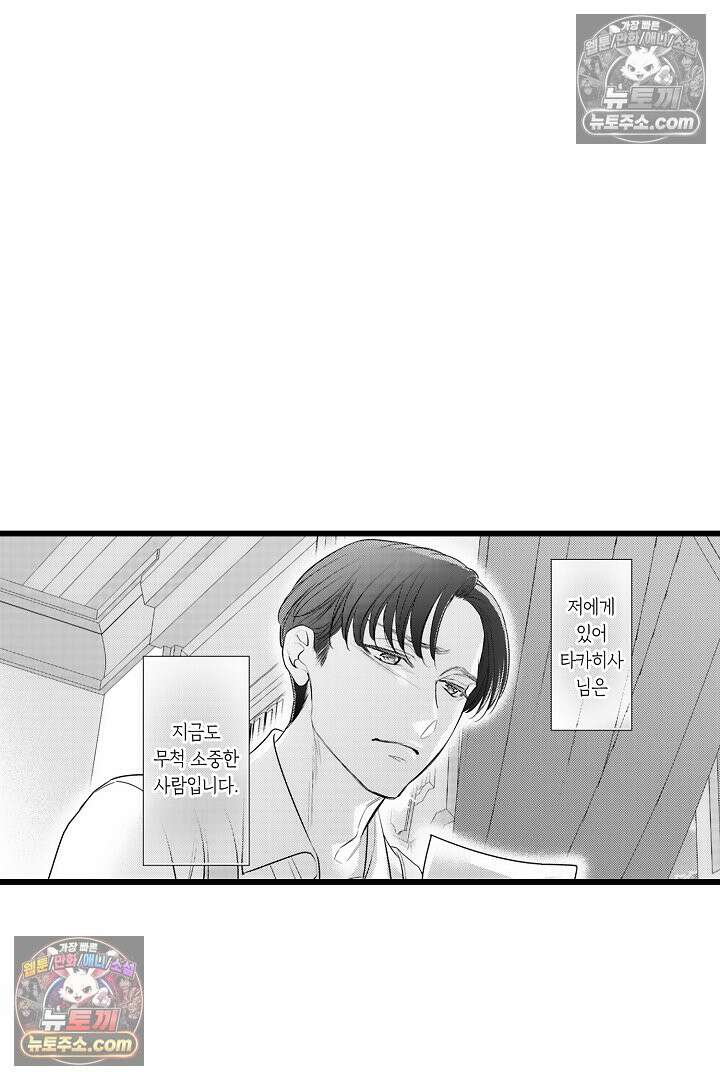 키죠인 가문의 신부 -오니에게 선택받은 몰락 영애- 26화 5