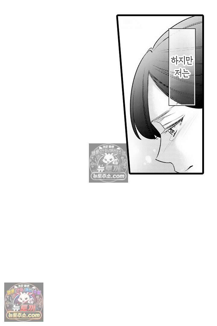 키죠인 가문의 신부 -오니에게 선택받은 몰락 영애- 26화 7