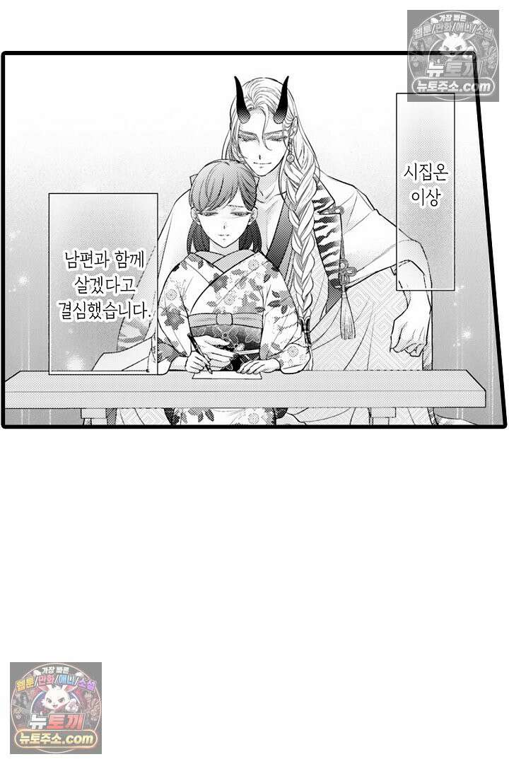 키죠인 가문의 신부 -오니에게 선택받은 몰락 영애- 26화 8