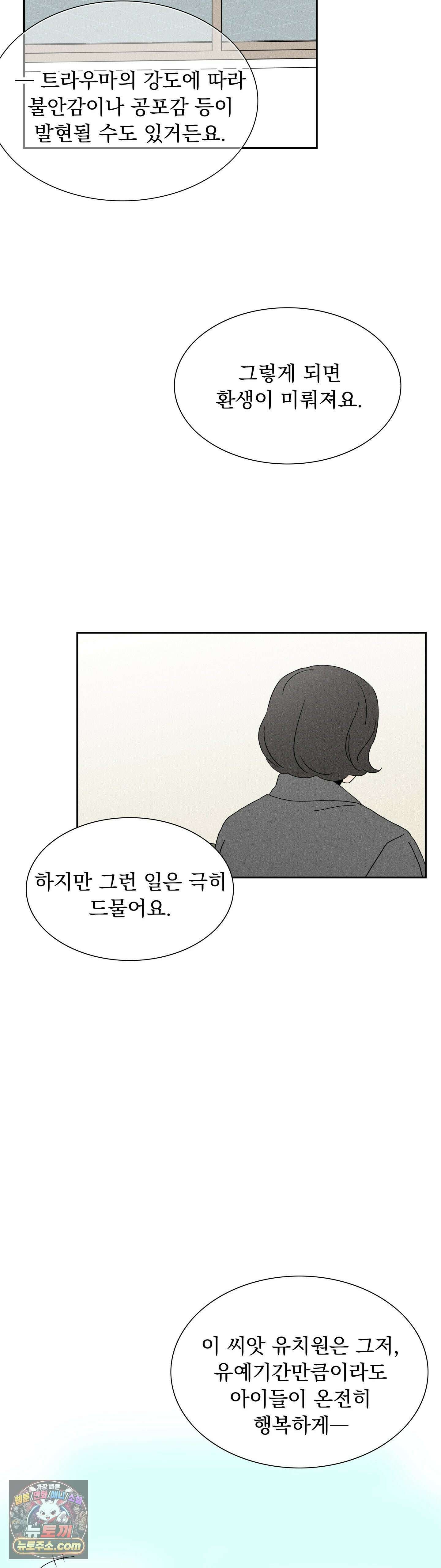 씨앗 유치원 호떡반 친구들 2화 4