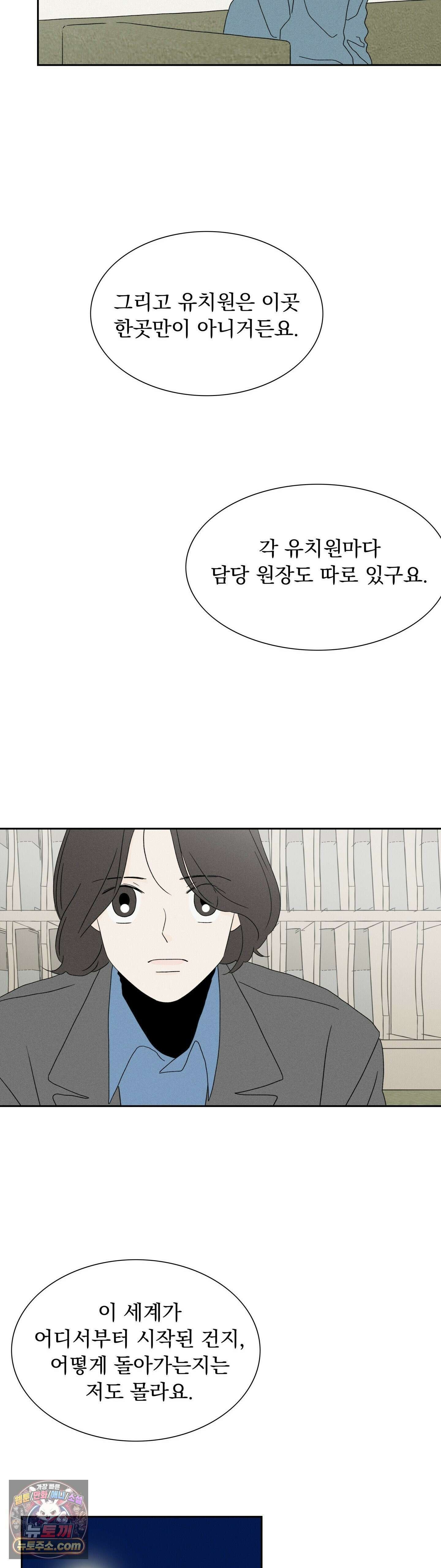 씨앗 유치원 호떡반 친구들 2화 6