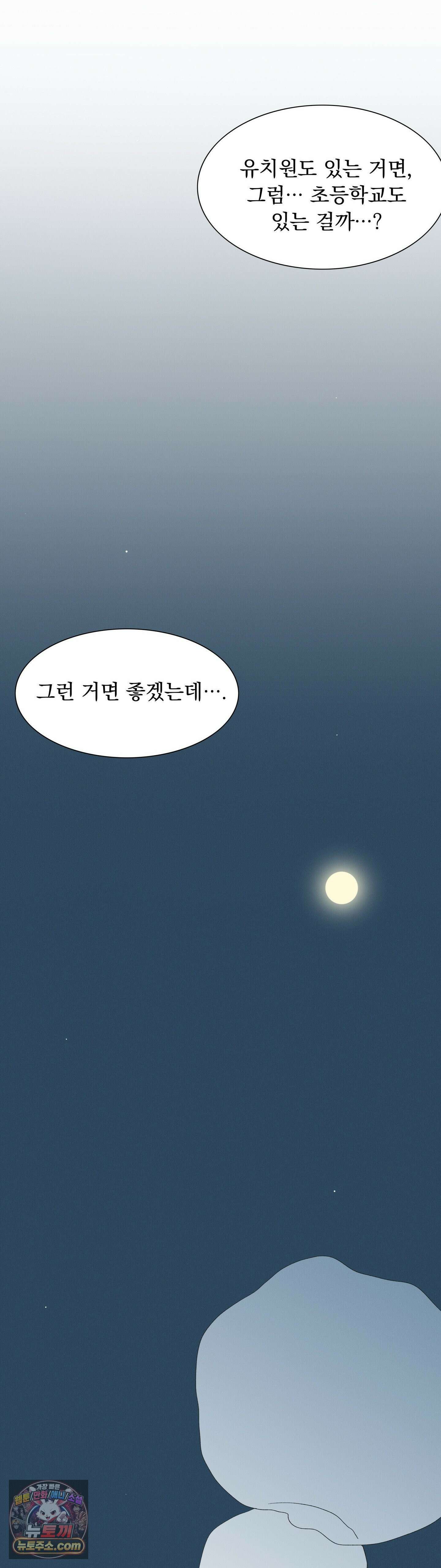 씨앗 유치원 호떡반 친구들 2화 23