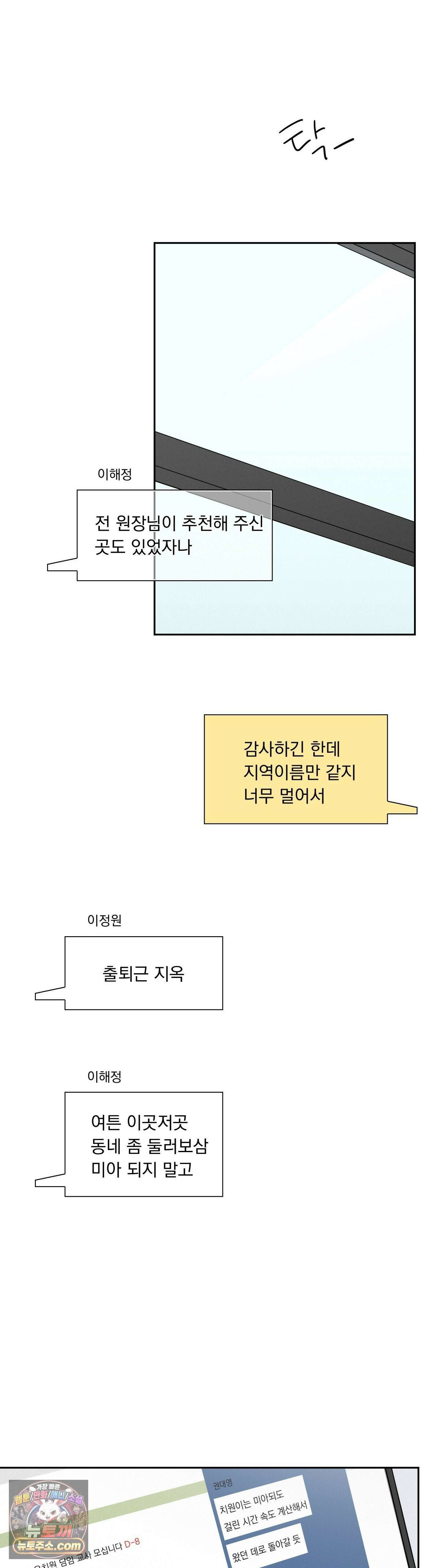 씨앗 유치원 호떡반 친구들 2화 28