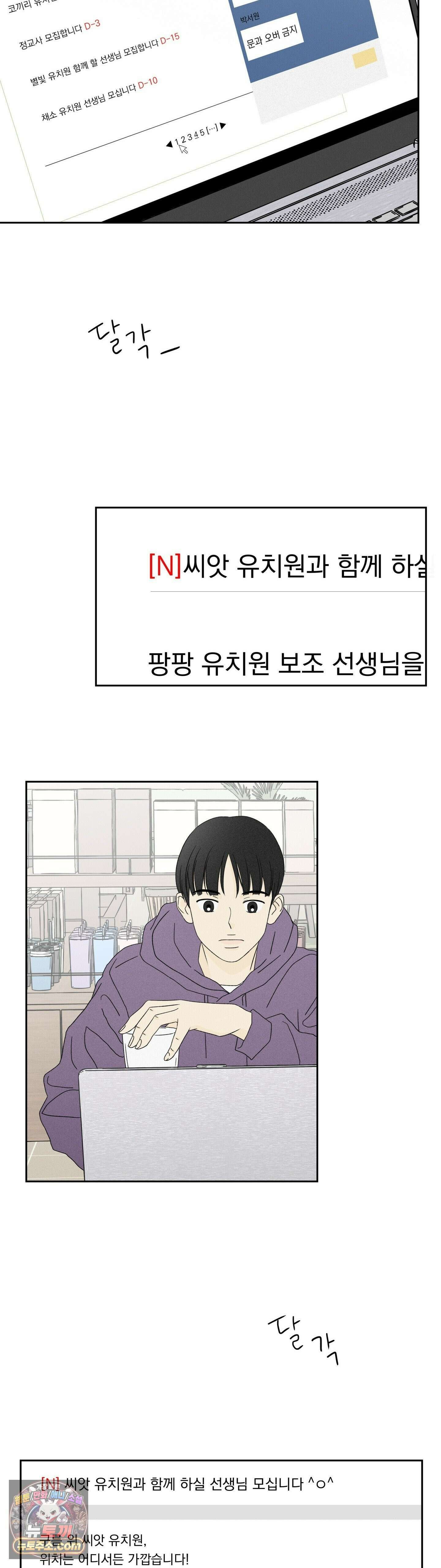 씨앗 유치원 호떡반 친구들 2화 29