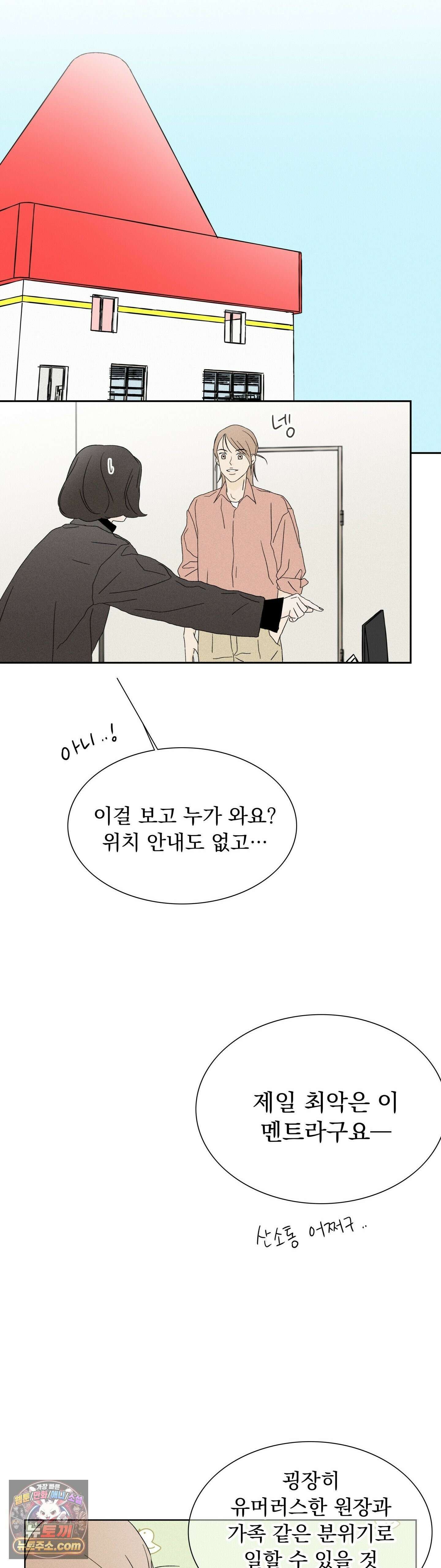 씨앗 유치원 호떡반 친구들 2화 32