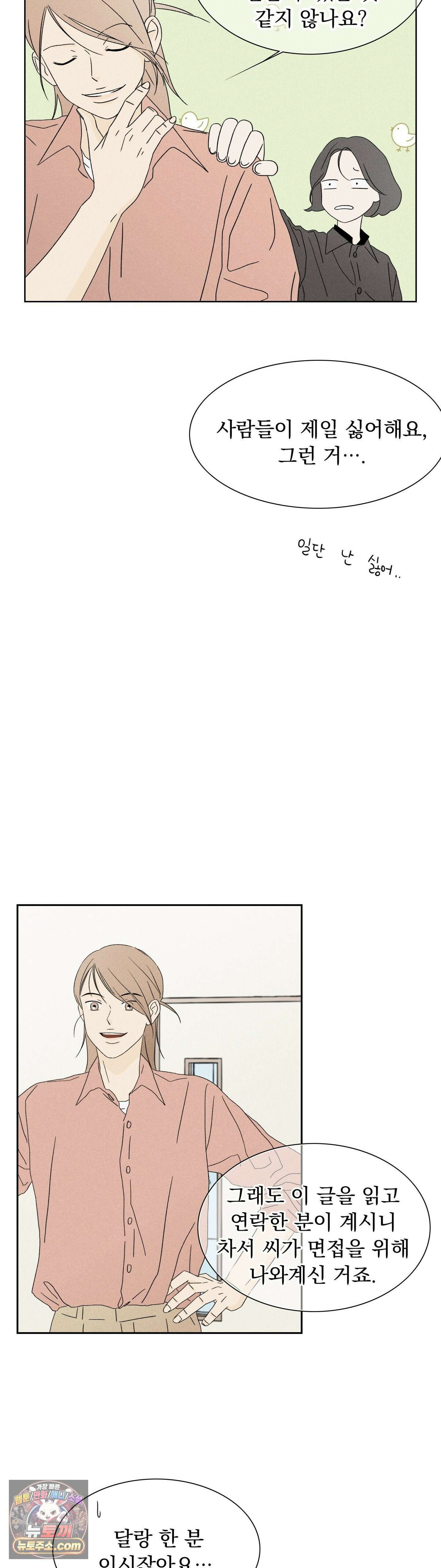 씨앗 유치원 호떡반 친구들 2화 33
