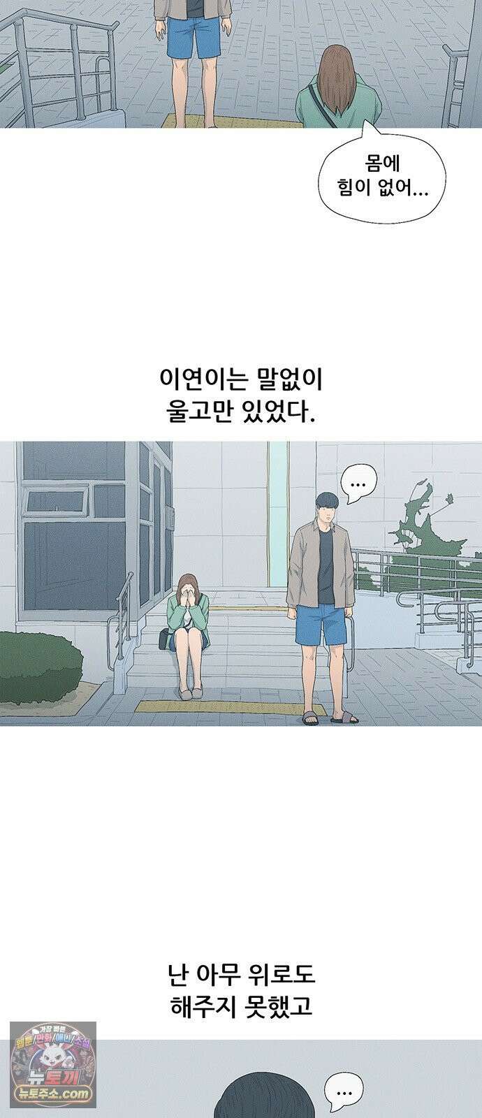 연애의 기록 161화 떡볶이 3