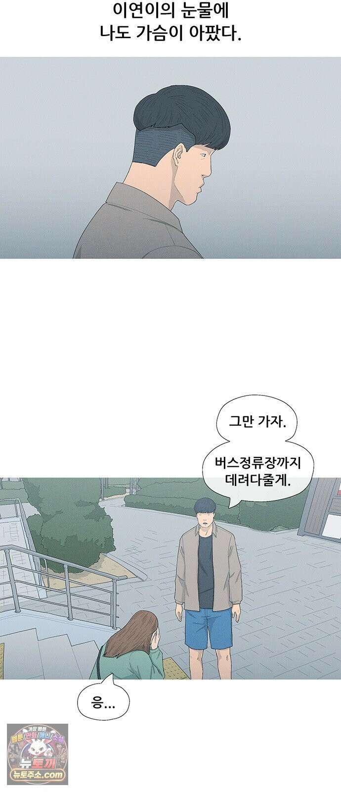 연애의 기록 161화 떡볶이 6