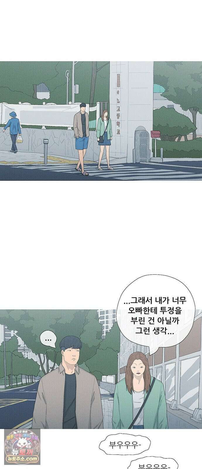 연애의 기록 161화 떡볶이 8