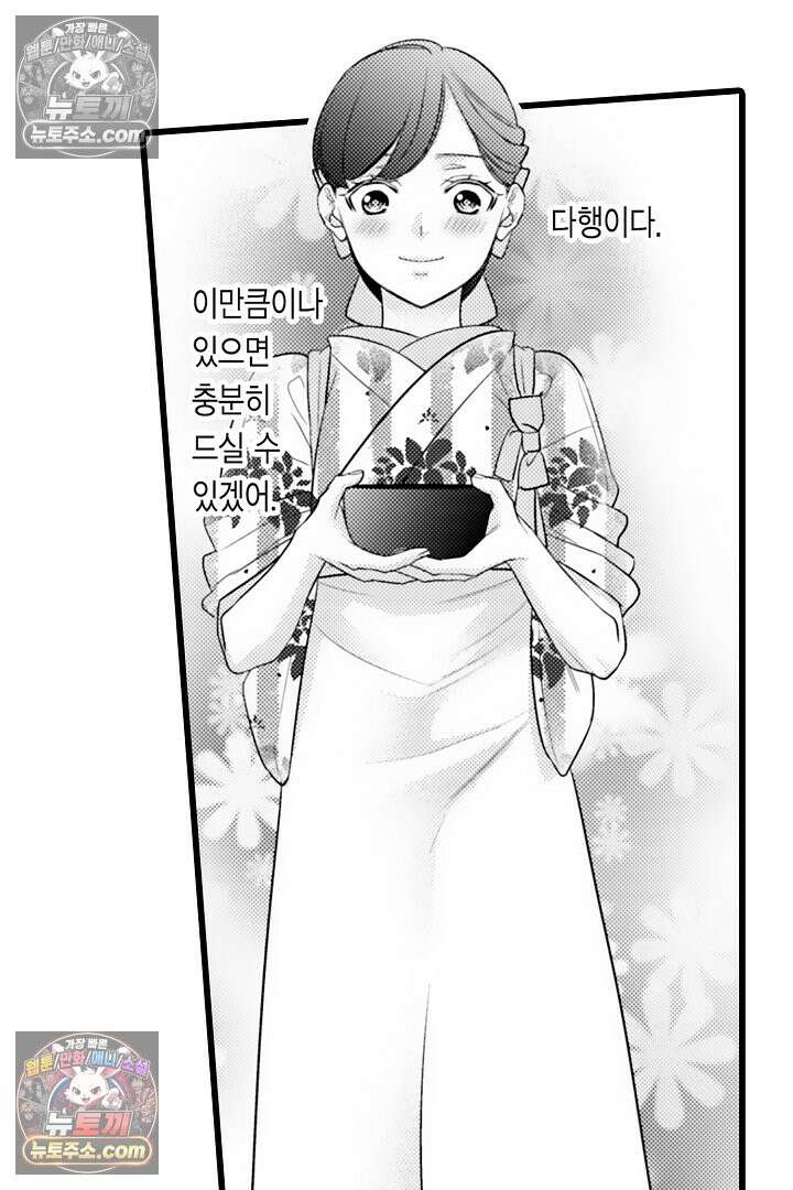 키죠인 가문의 신부 -오니에게 선택받은 몰락 영애- 30화 3
