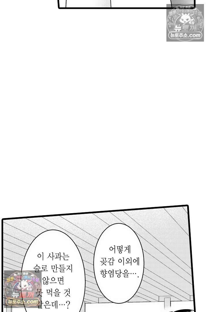 키죠인 가문의 신부 -오니에게 선택받은 몰락 영애- 30화 4