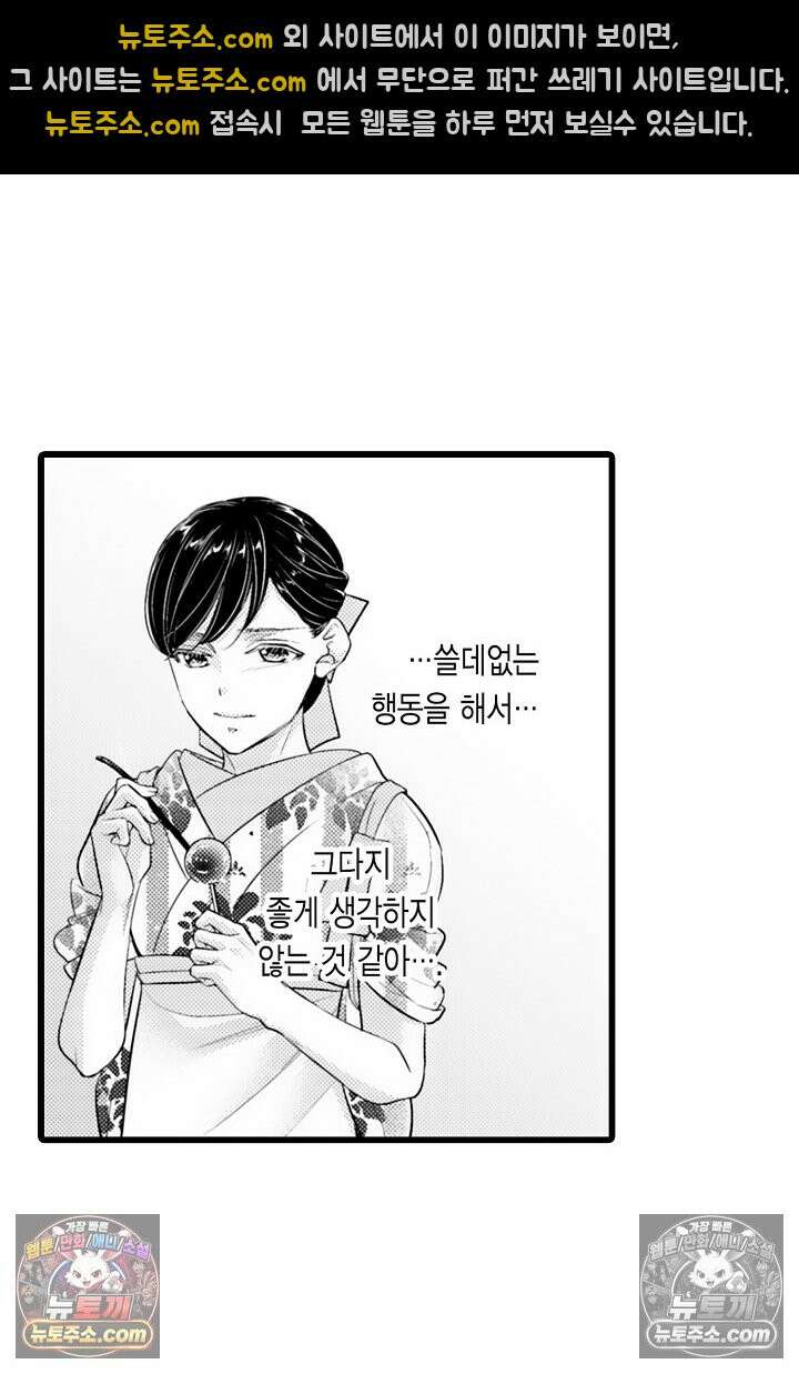 키죠인 가문의 신부 -오니에게 선택받은 몰락 영애- 30화 8