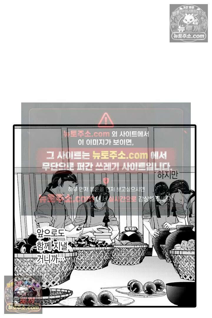 키죠인 가문의 신부 -오니에게 선택받은 몰락 영애- 30화 9