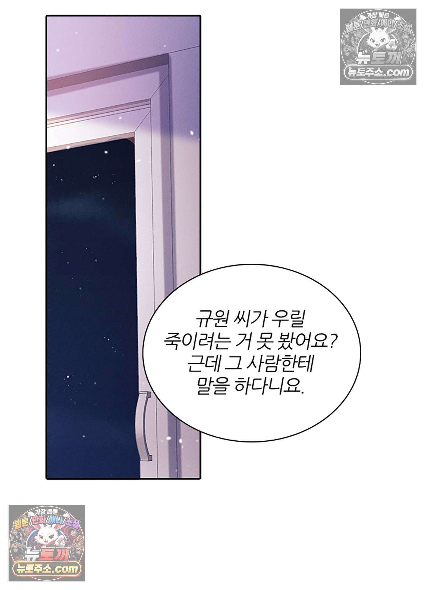 하루에 한 번씩 뽀뽀해 줘 58화 4