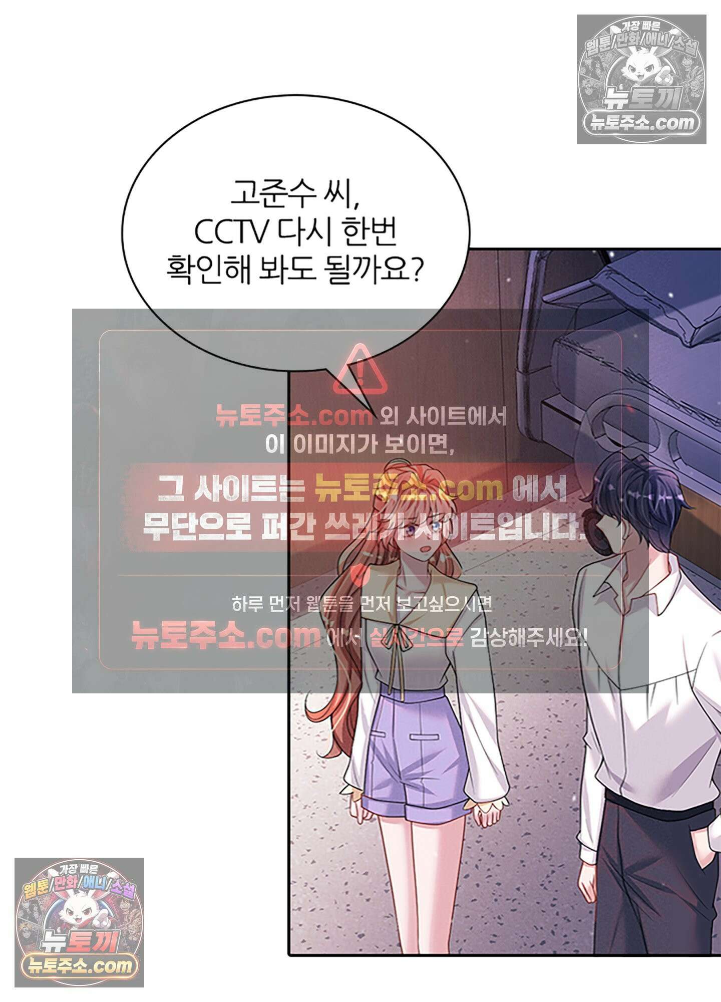 하루에 한 번씩 뽀뽀해 줘 58화 5