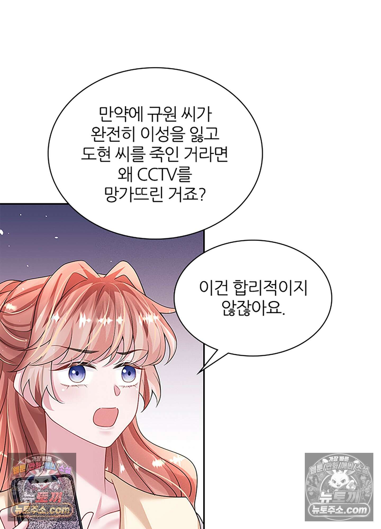 하루에 한 번씩 뽀뽀해 줘 58화 11