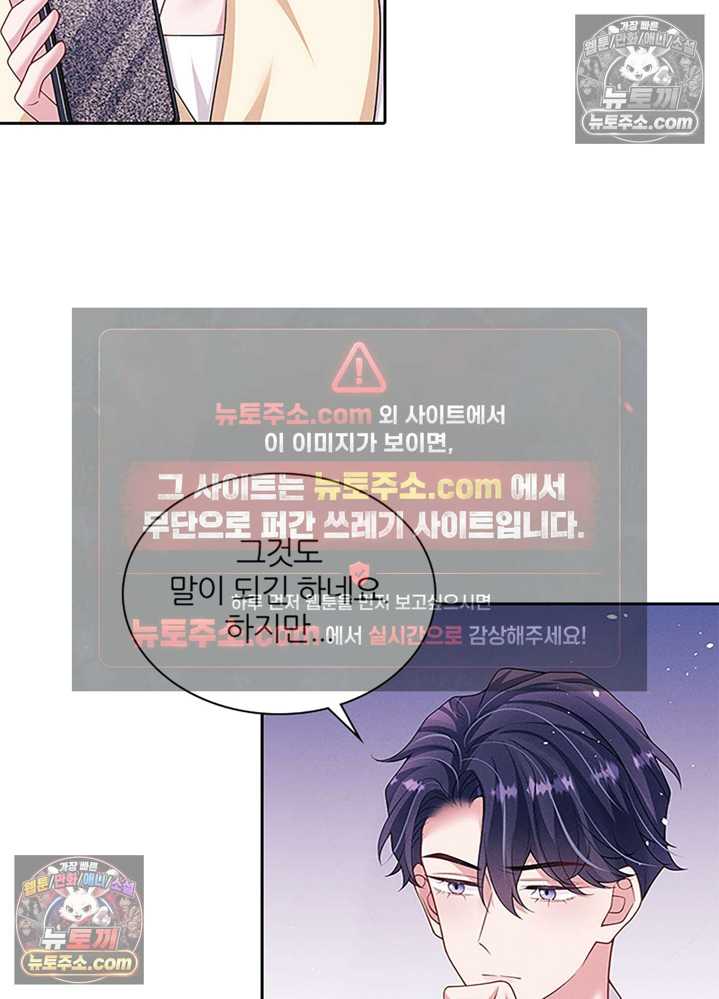 하루에 한 번씩 뽀뽀해 줘 58화 12