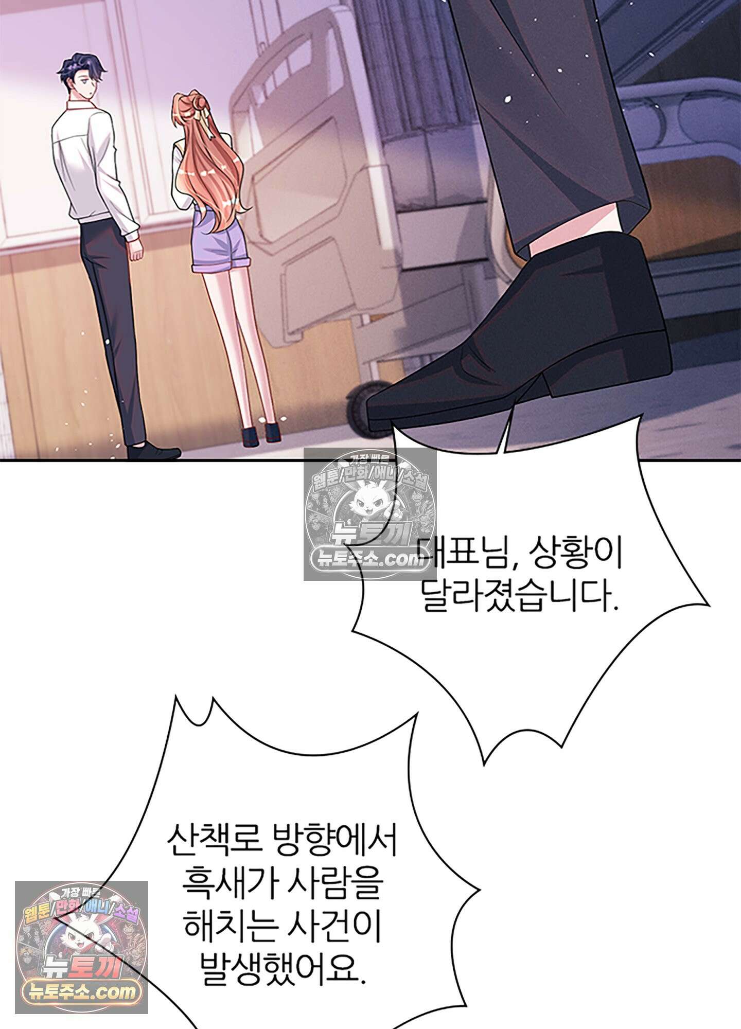 하루에 한 번씩 뽀뽀해 줘 58화 14