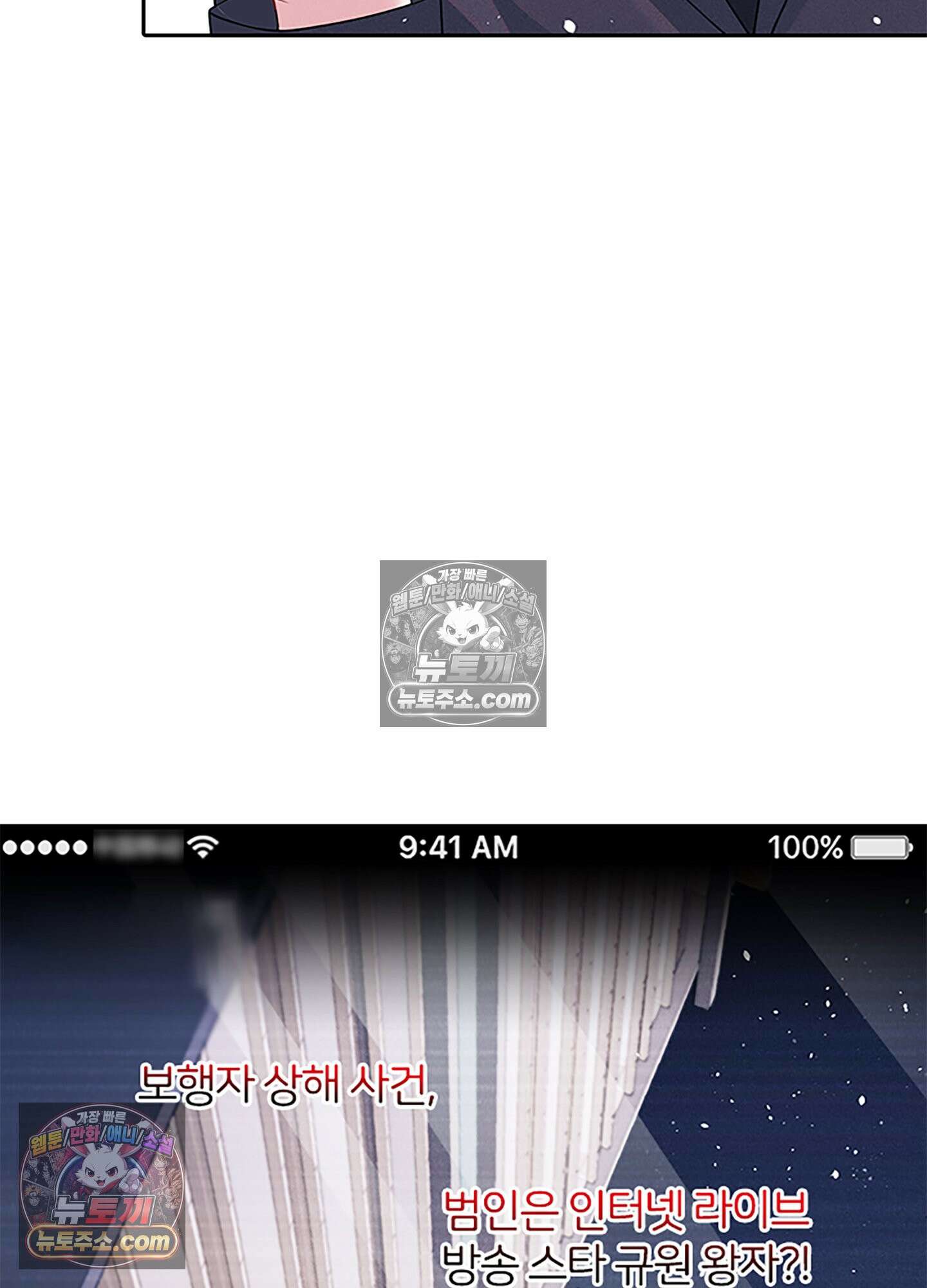 하루에 한 번씩 뽀뽀해 줘 58화 16