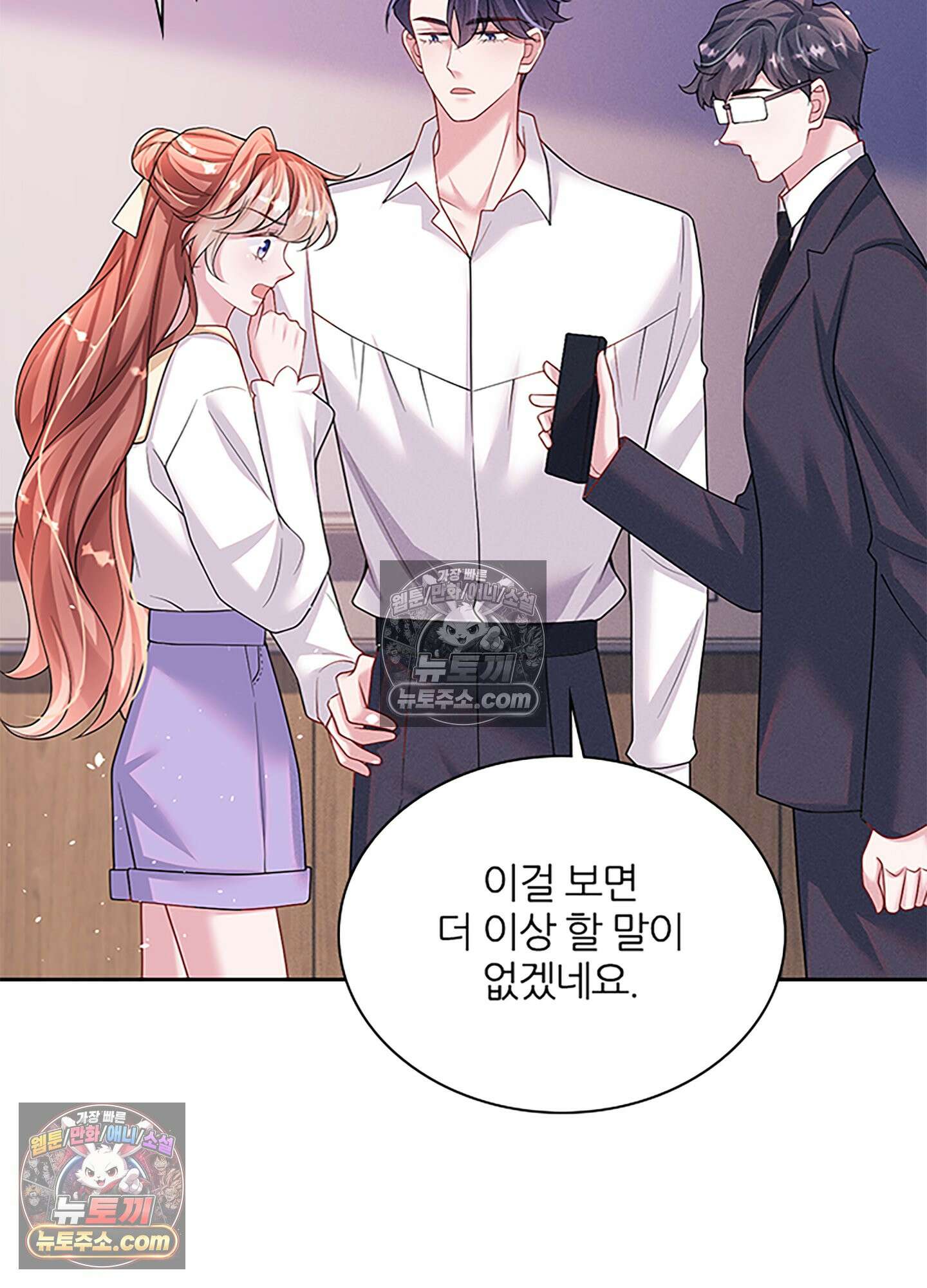 하루에 한 번씩 뽀뽀해 줘 58화 19