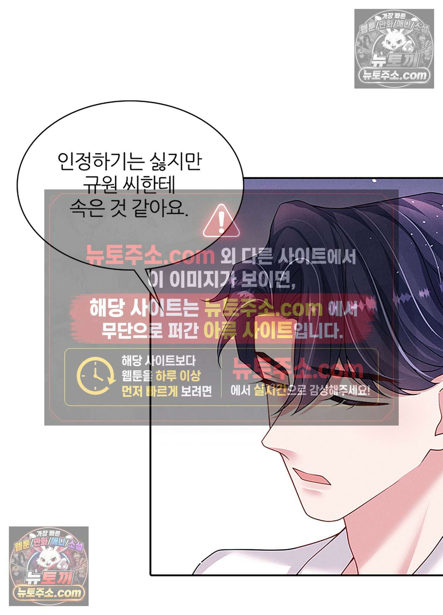 하루에 한 번씩 뽀뽀해 줘 58화 20