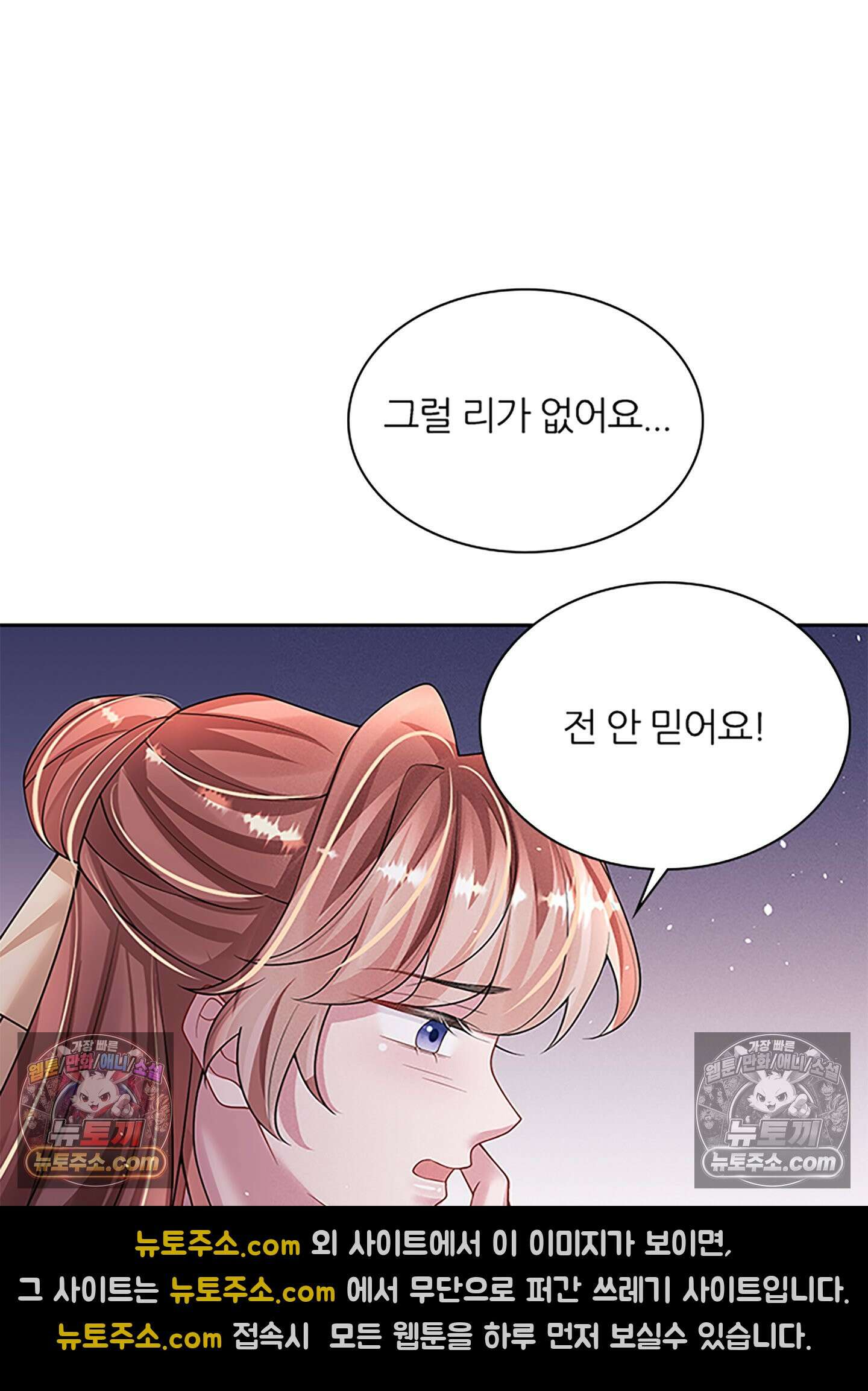 하루에 한 번씩 뽀뽀해 줘 58화 21
