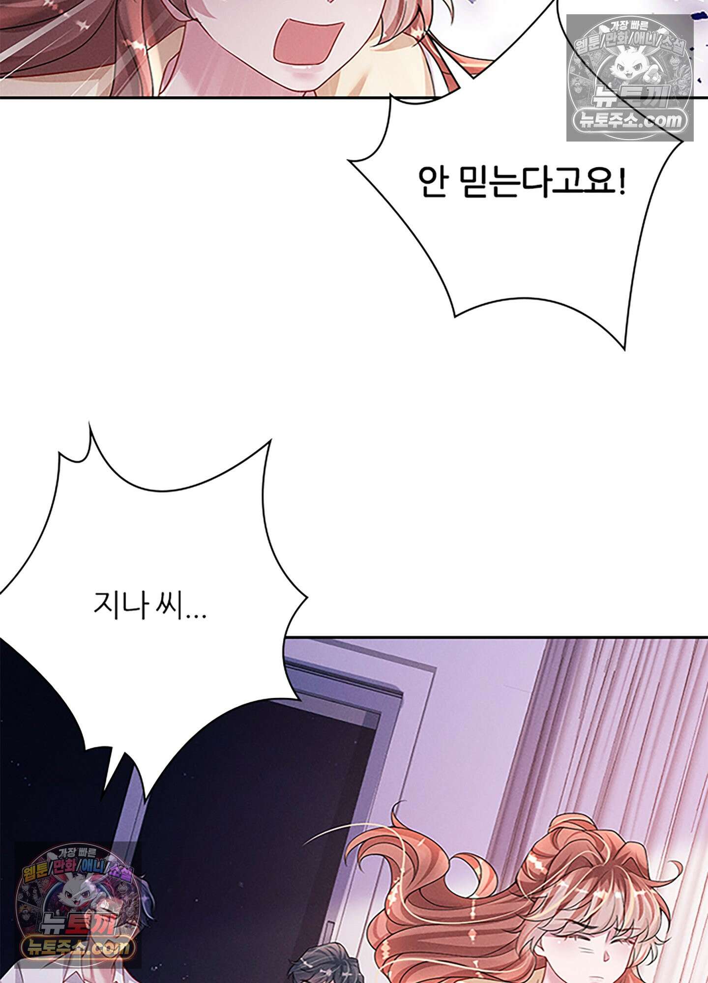 하루에 한 번씩 뽀뽀해 줘 58화 23