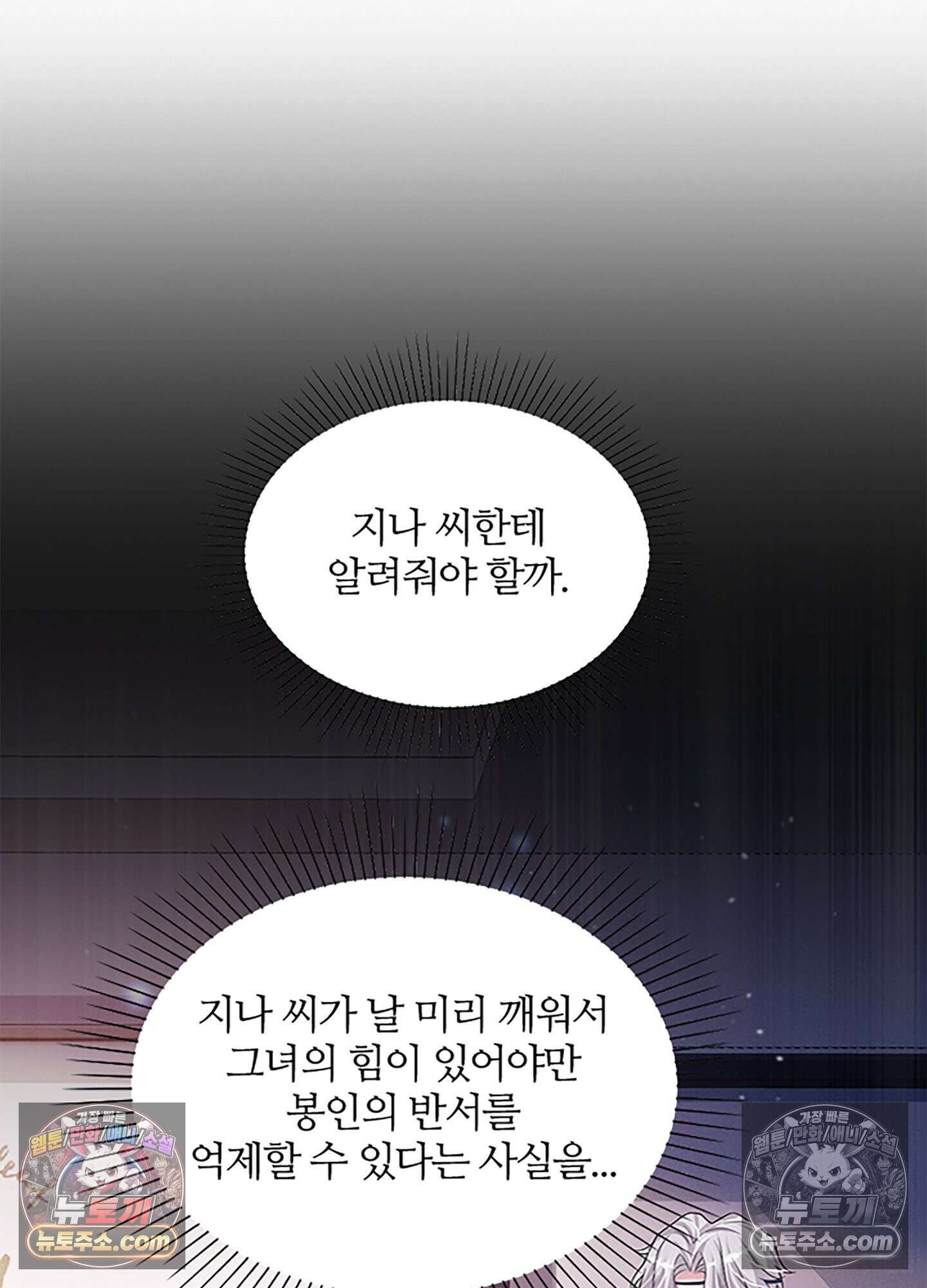 하루에 한 번씩 뽀뽀해 줘 58화 29