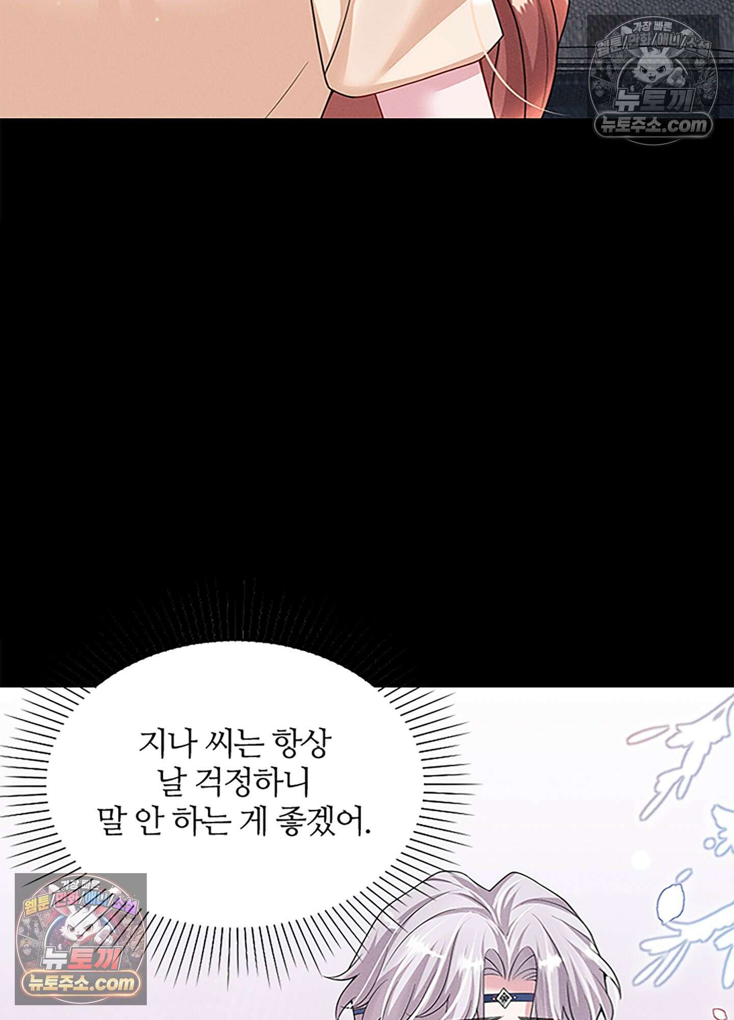 하루에 한 번씩 뽀뽀해 줘 58화 31