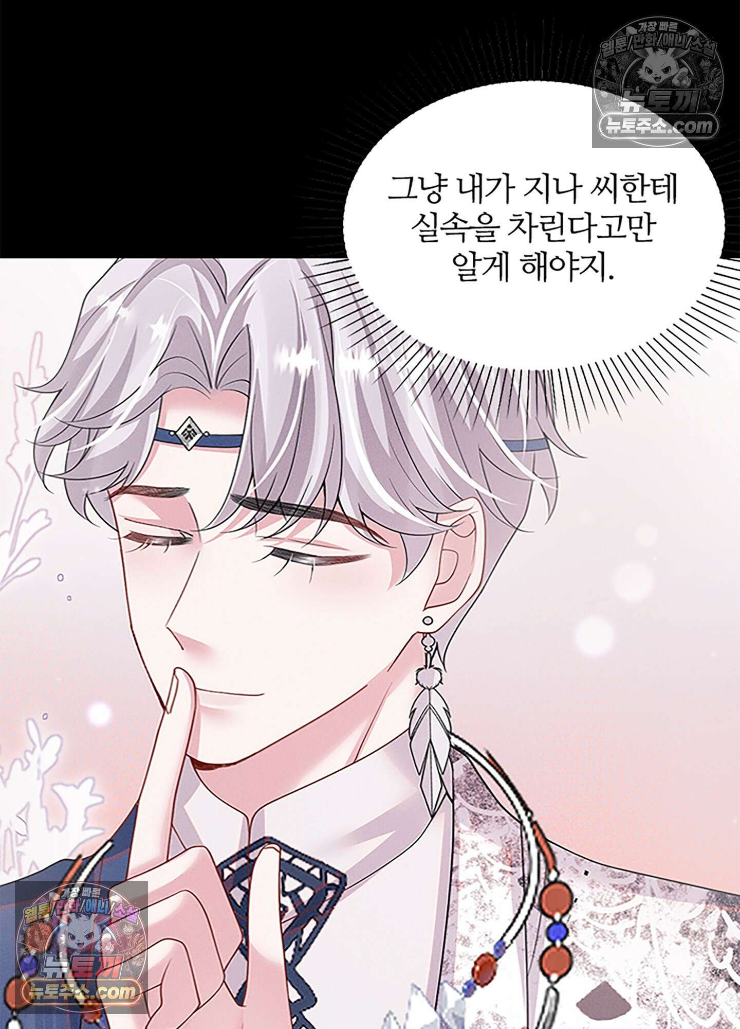 하루에 한 번씩 뽀뽀해 줘 58화 33