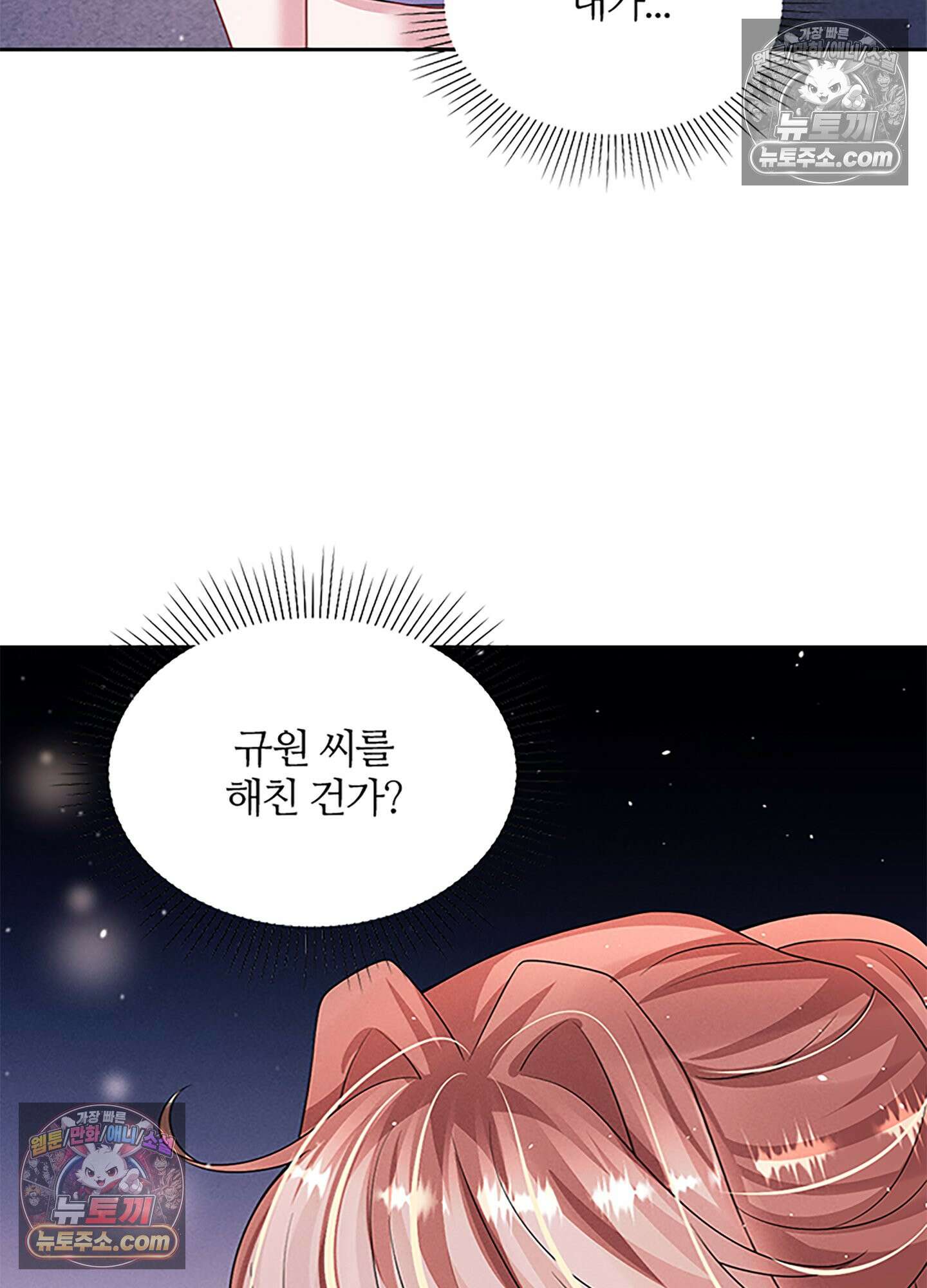 하루에 한 번씩 뽀뽀해 줘 58화 36