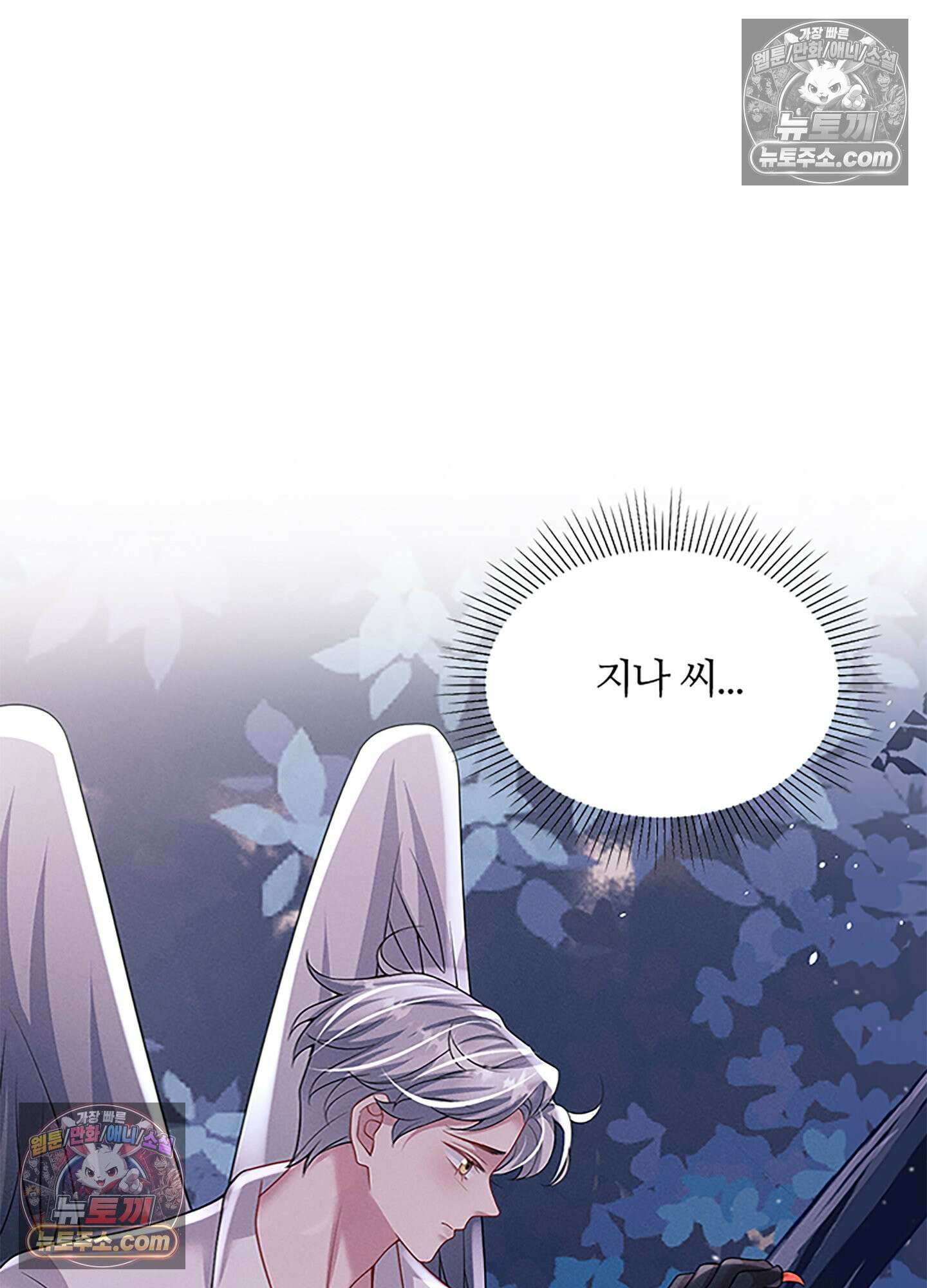 하루에 한 번씩 뽀뽀해 줘 58화 39